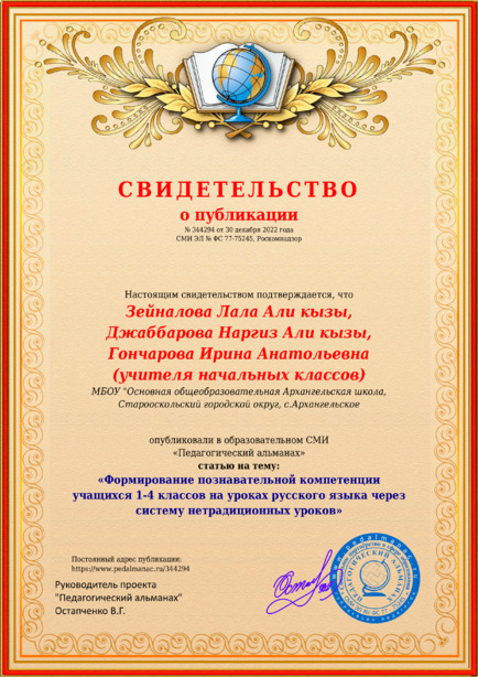 Свидетельство о публикации № 344294