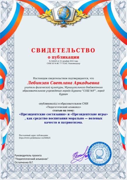 Свидетельство о публикации № 344425