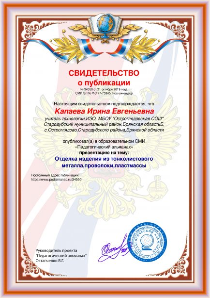 Свидетельство о публикации № 34550