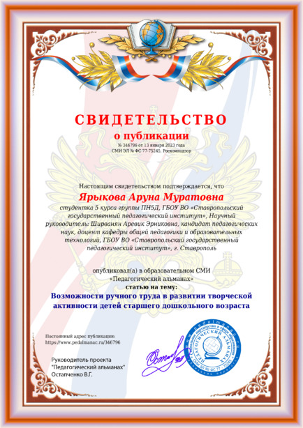 Свидетельство о публикации № 346796