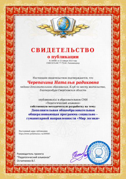 Свидетельство о публикации № 349081