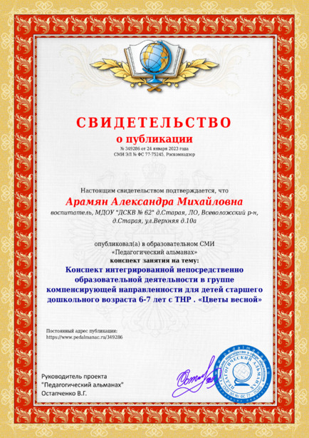 Свидетельство о публикации № 349286