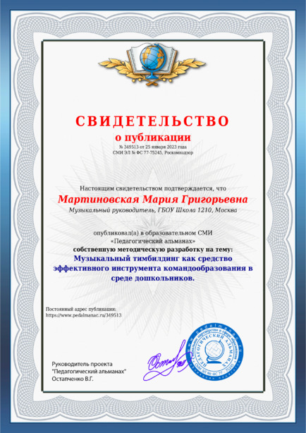 Свидетельство о публикации № 349513