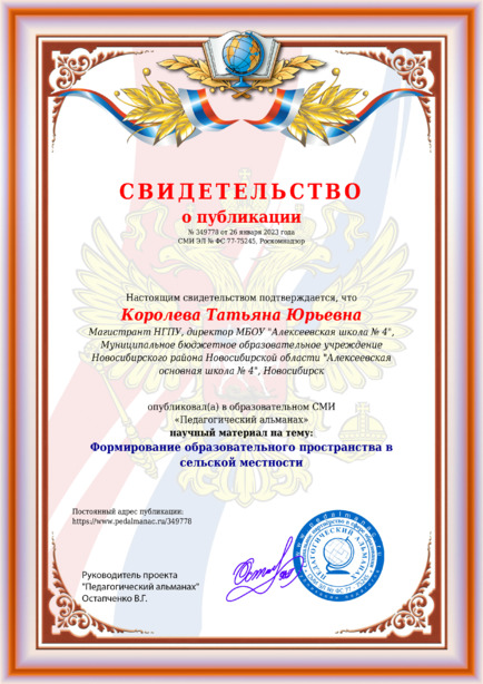 Свидетельство о публикации № 349778