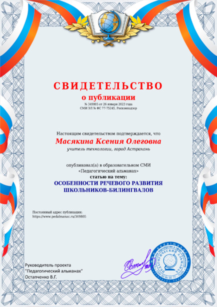 Свидетельство о публикации № 349805