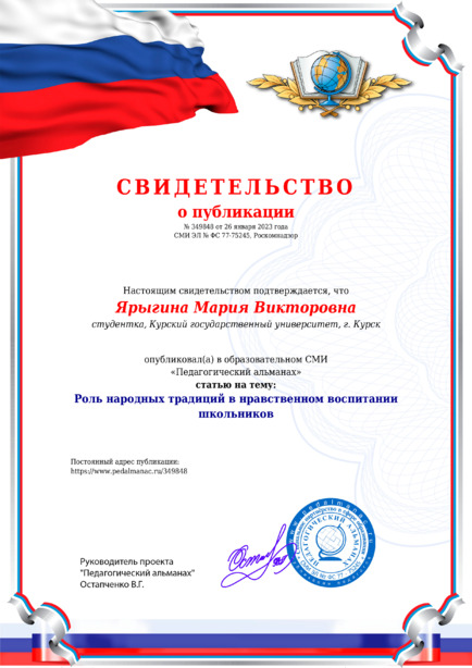 Свидетельство о публикации № 349848