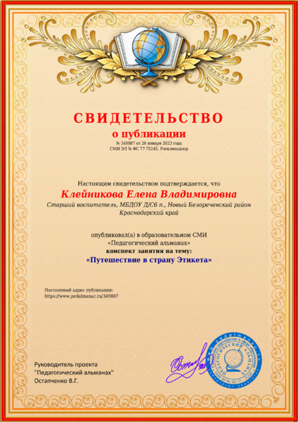 Свидетельство о публикации № 349887