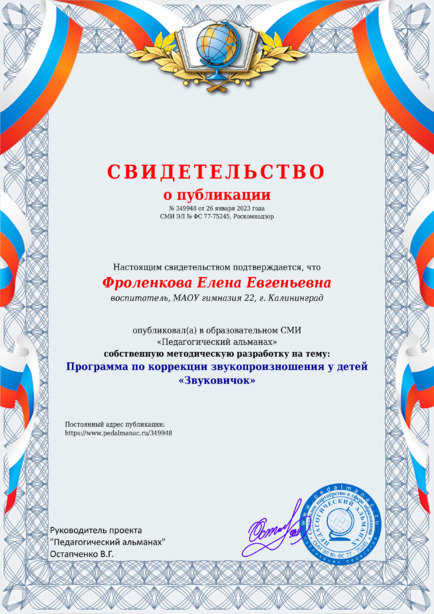 Свидетельство о публикации № 349948