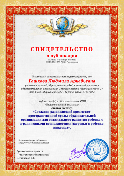 Свидетельство о публикации № 349999