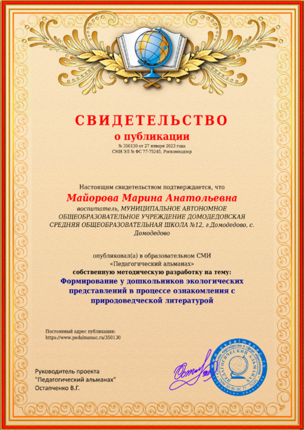 Свидетельство о публикации № 350130