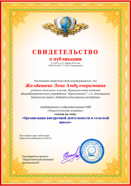 Свидетельство о публикации № 350151