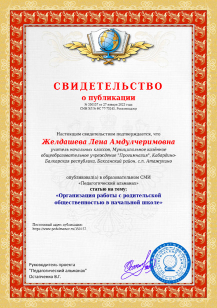 Свидетельство о публикации № 350157