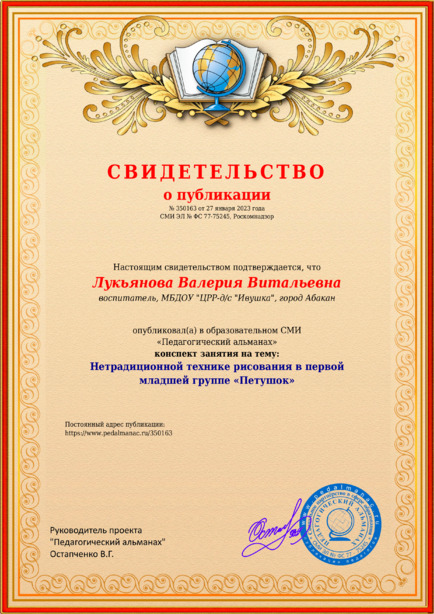 Свидетельство о публикации № 350163