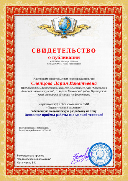 Свидетельство о публикации № 350242