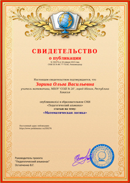 Свидетельство о публикации № 350276