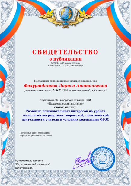 Свидетельство о публикации № 350384