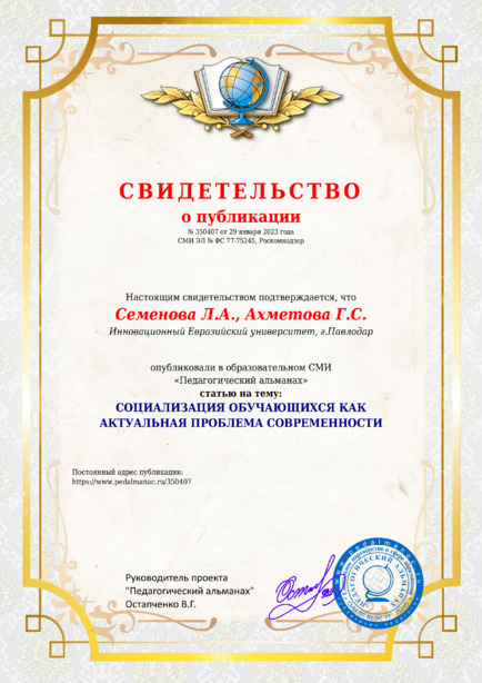 Свидетельство о публикации № 350407