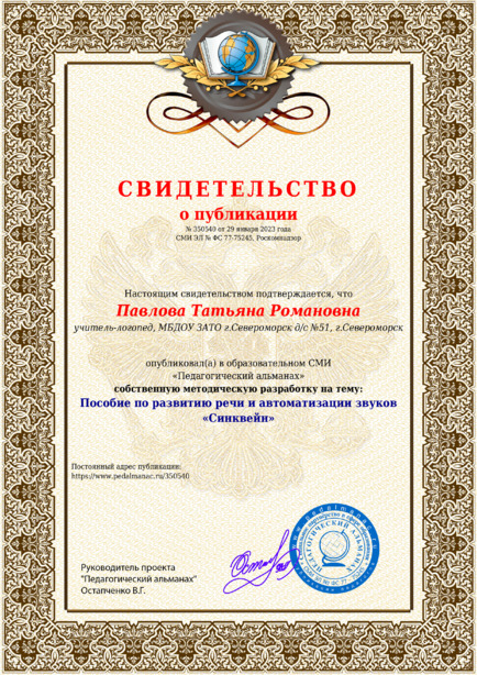 Свидетельство о публикации № 350540