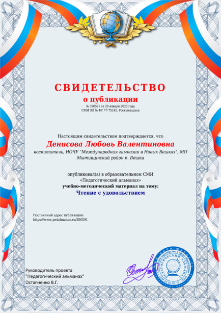 Свидетельство о публикации № 350591