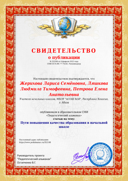 Свидетельство о публикации № 352168