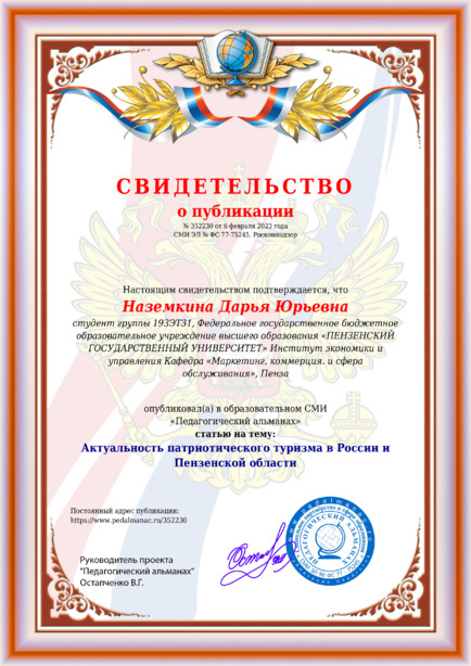 Свидетельство о публикации № 352230