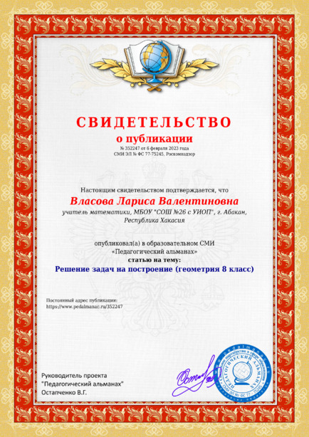 Свидетельство о публикации № 352247