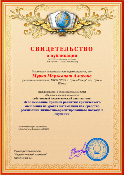 Свидетельство о публикации № 352253