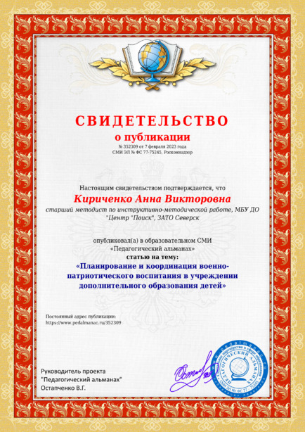 Свидетельство о публикации № 352309