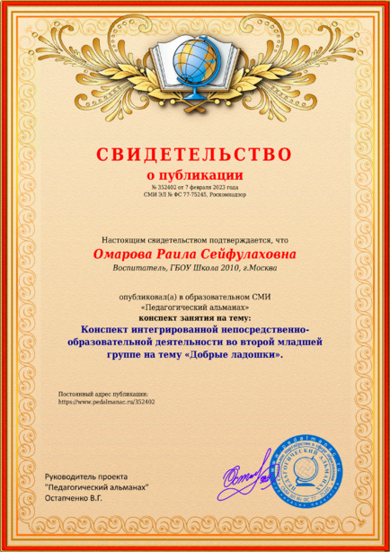 Свидетельство о публикации № 352402