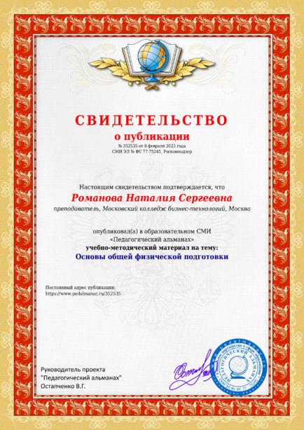 Свидетельство о публикации № 352535