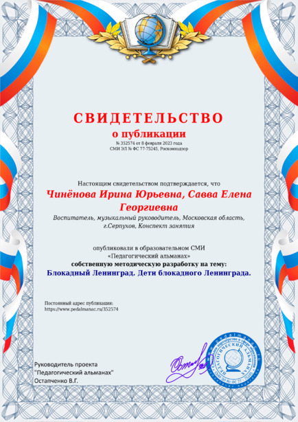 Свидетельство о публикации № 352574