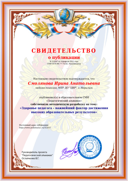 Свидетельство о публикации № 352647