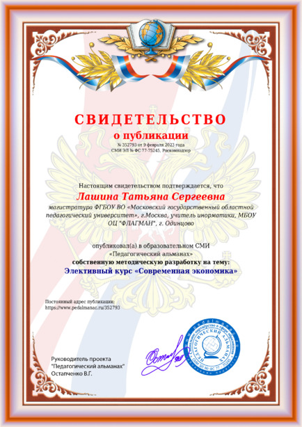 Свидетельство о публикации № 352793