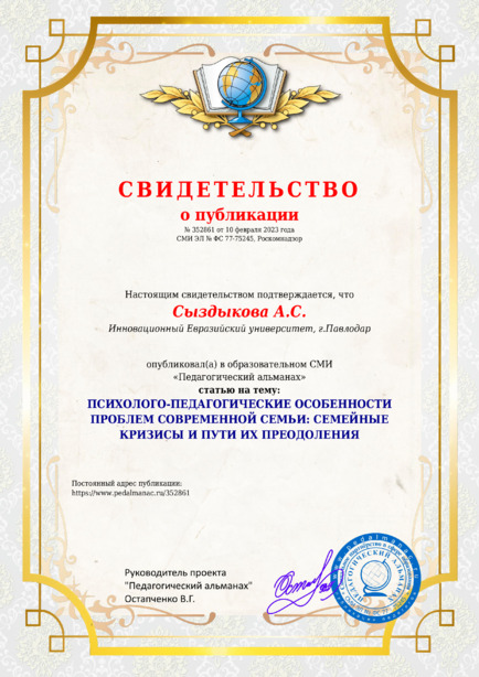 Свидетельство о публикации № 352861