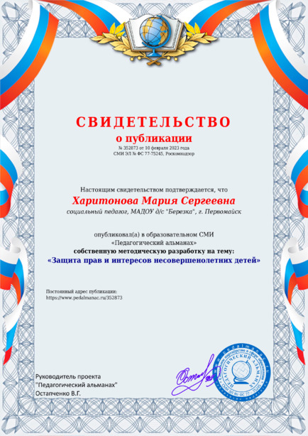 Свидетельство о публикации № 352873