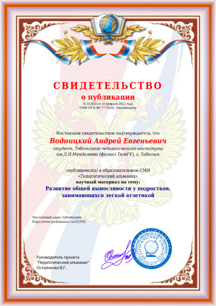 Свидетельство о публикации № 352935