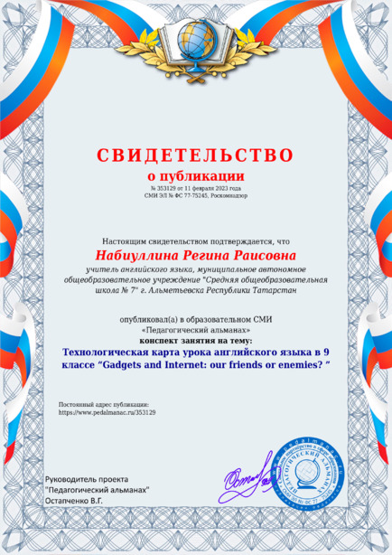 Свидетельство о публикации № 353129