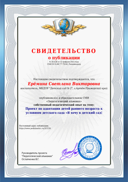 Свидетельство о публикации № 353226