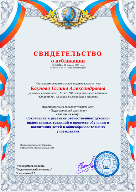 Свидетельство о публикации № 353244