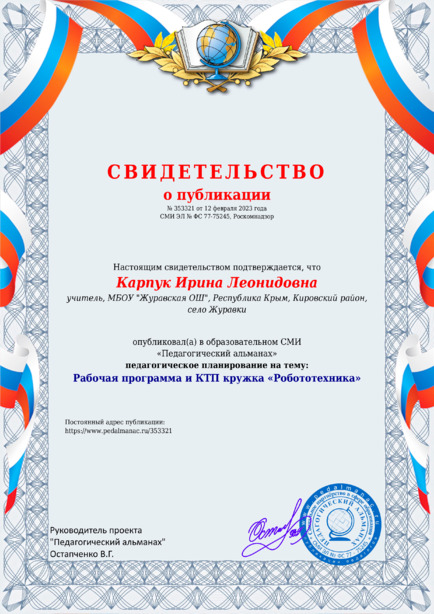 Свидетельство о публикации № 353321