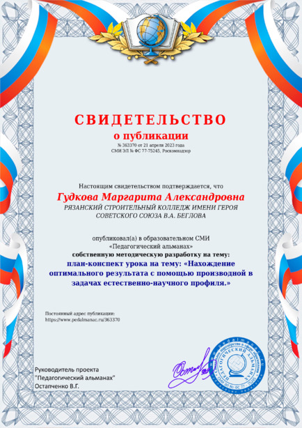 Свидетельство о публикации № 363370