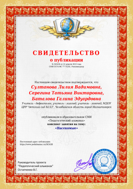 Свидетельство о публикации № 363438