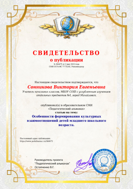 Свидетельство о публикации № 364475