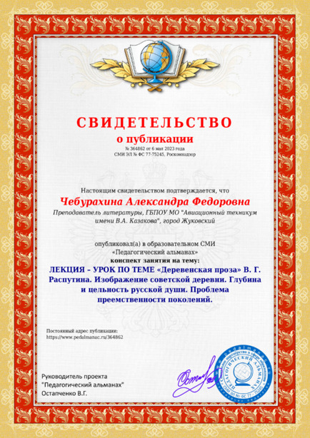 Свидетельство о публикации № 364862