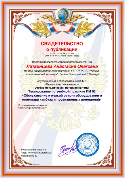 Свидетельство о публикации № 3741