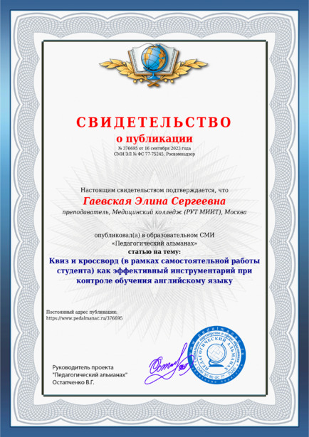 Свидетельство о публикации № 376695