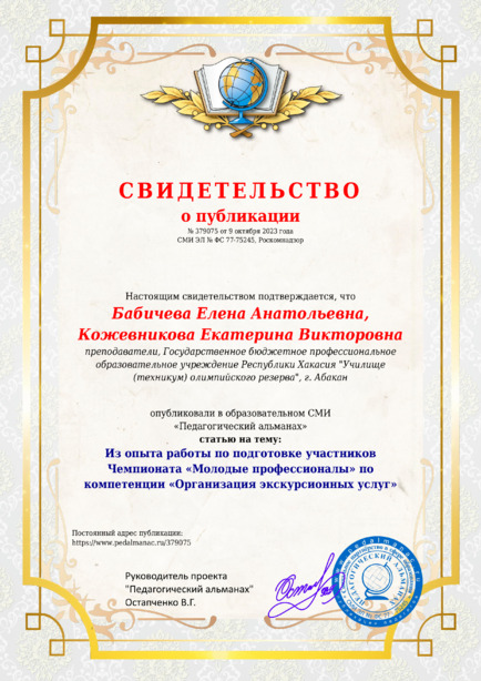 Свидетельство о публикации № 379075