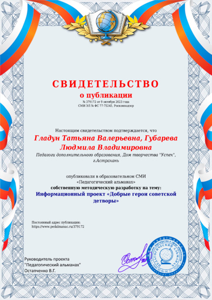 Свидетельство о публикации № 379172