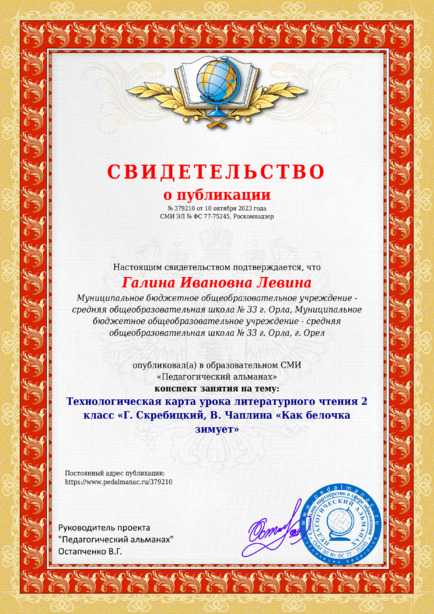 Свидетельство о публикации № 379210
