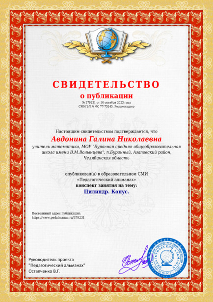 Свидетельство о публикации № 379231